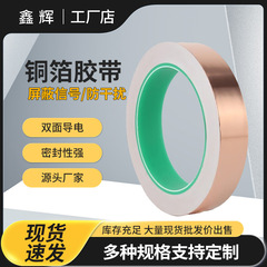 銅箔テープ導電バックゴム単導二重導電銅箔テープ電磁シールド干渉防止鍋牛自己接着銅箔