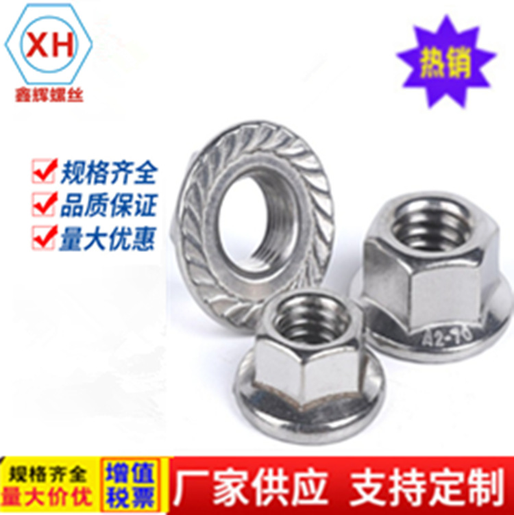 304不锈钢美制六角法兰螺母 防滑防松螺丝栓帽1/4--1/2