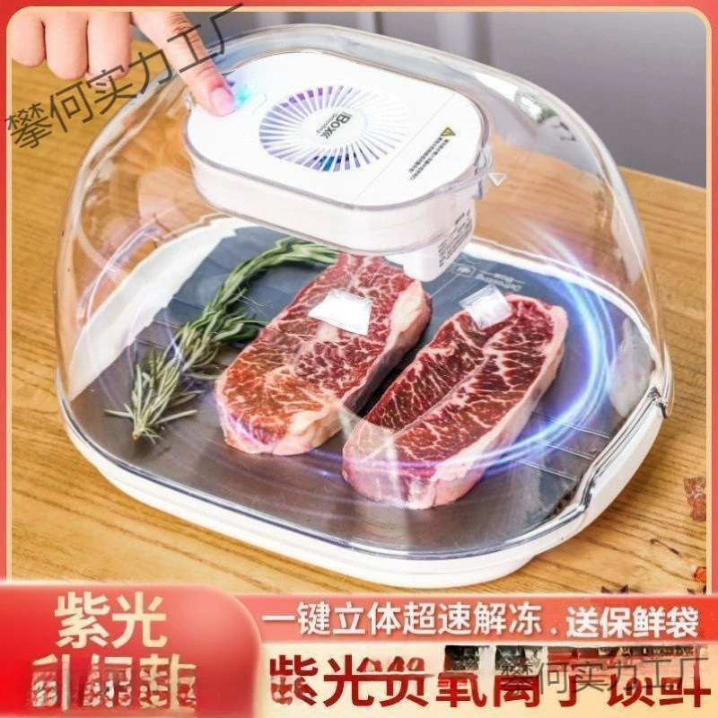 Артефакт для разморозки, бытовой немецкий многофункциональный быстрый кухонный аппарат для разморозки с постоянной температурой, УФ-корзина для слива