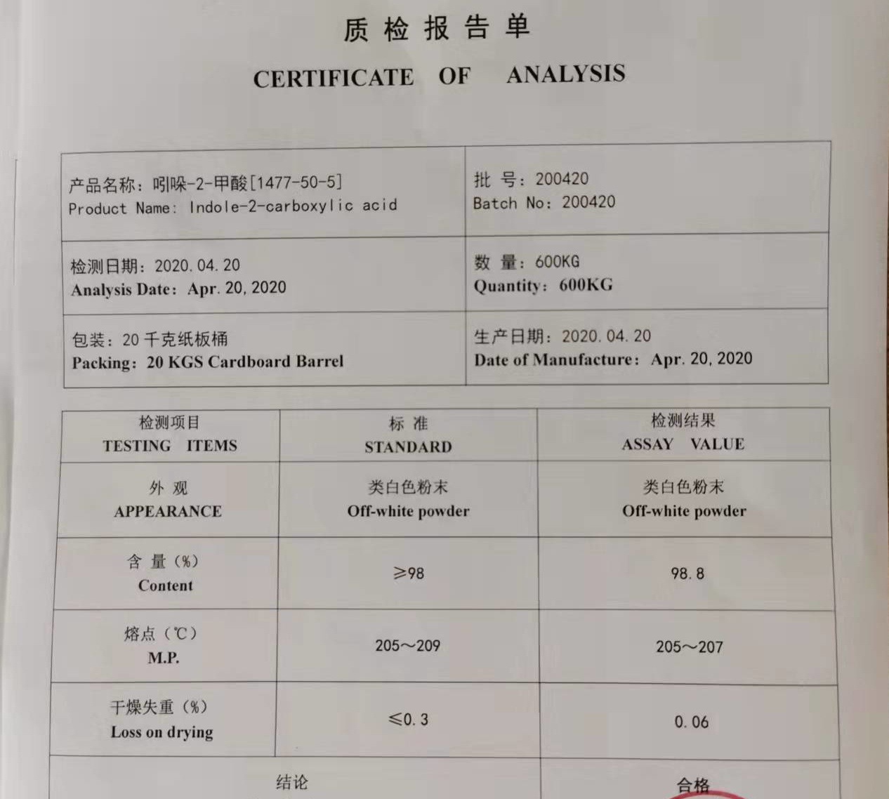 现货供应 批量生产 吲哚-2-甲酸 1477-50-5 医药中间体 1公斤起订