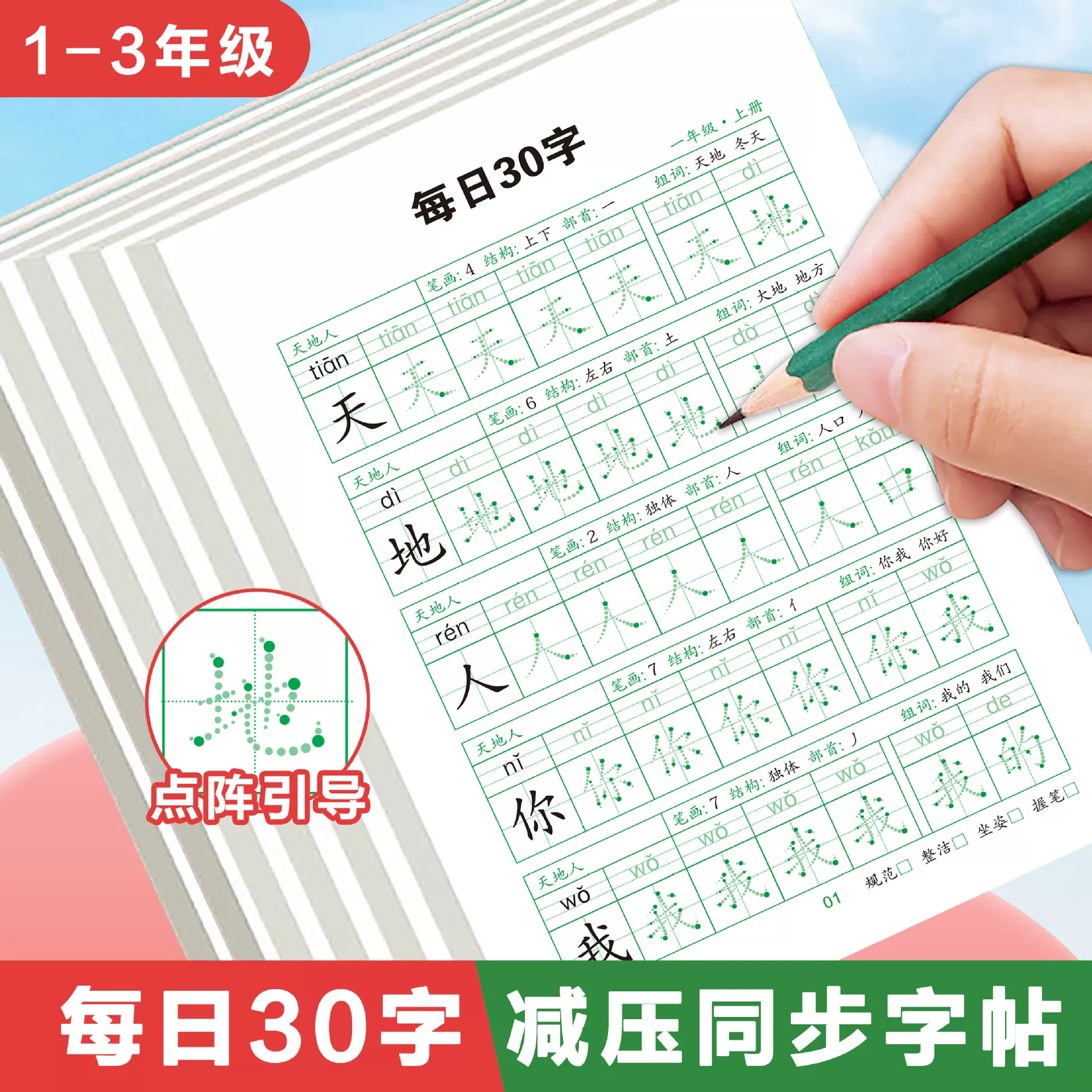 每日一练幼儿园数学专项训练30题学前字帖一二三年级速算减压