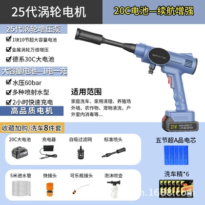 Car electric car washing High pressure car wash water gun - 25-generation-basic-suit-20c-lithium-battery