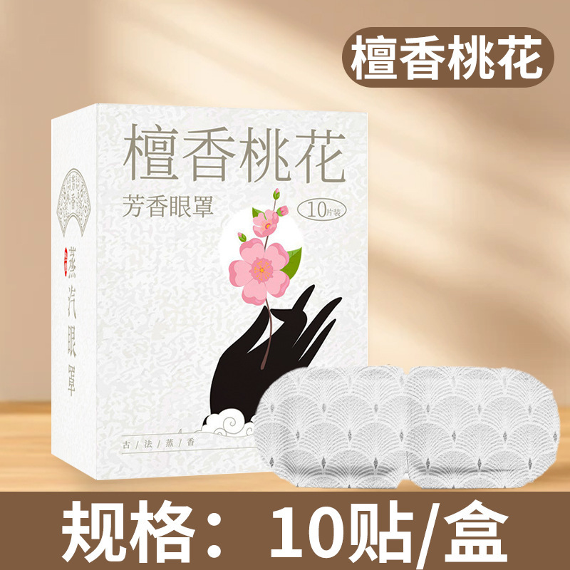 蒸気ホットアイマスク使い捨て自己発熱睡眠ホットアイマスク遮光眼精疲労緩和アイマスク|undefined