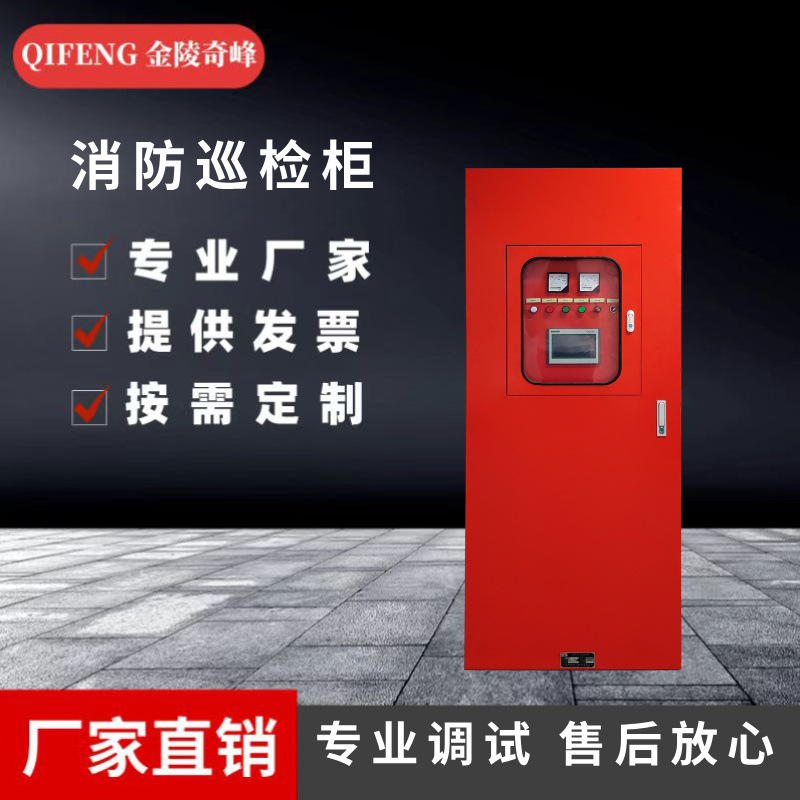 消防巡检柜厂家CCCF认证消防泵控制柜变频PLC控制系统低压电气
