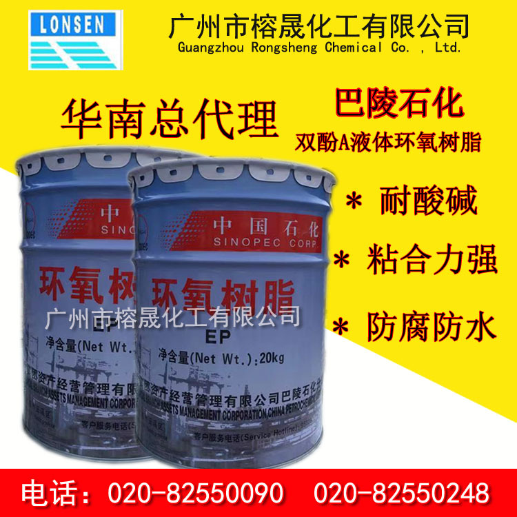 供应E-42液体环氧树脂  CYD-128 湖南巴陵石化