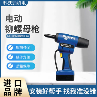 Ecovacs Wholesale Original GESIPA FireBird Pro Electric Rivet Gun Fully Automatic Pull Cap Gun
