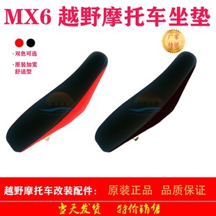 Huayang T4 T6 MX6M4 M7 off-road motorcycle original seat cushion seat bag off-road vehicle Red and Black cushion