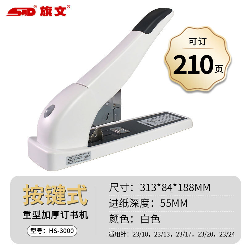 HS-3000 화이트[210페이지 스테이플러]