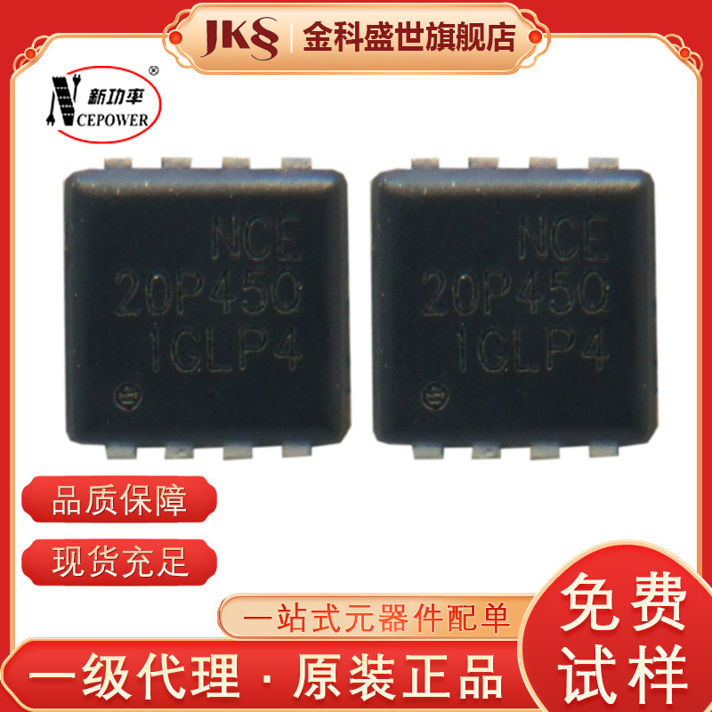 NCE20P45Q原装场效应管-19V-45A DFN3X3 P沟道NCE新洁能全新现货