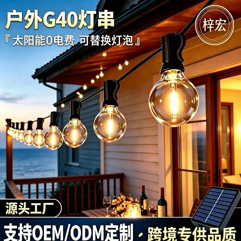 Cross-border supply of G40 string lights, LED string lights, transparent bulbs, outdoor garden and camping atmosphere lights, wholesale