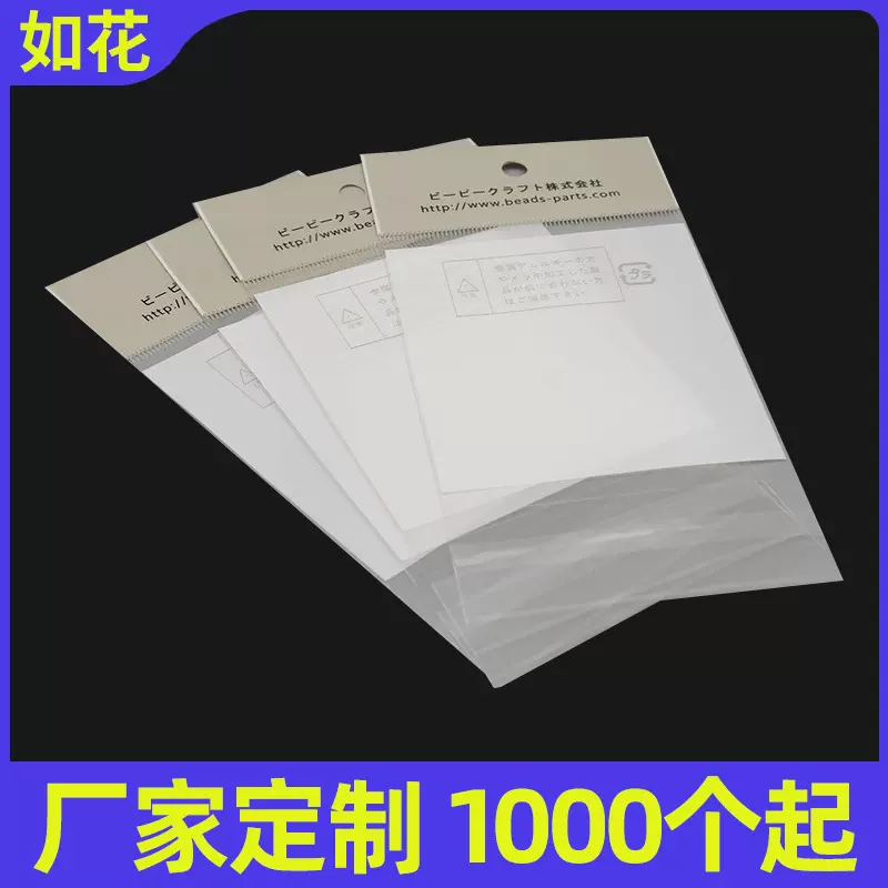 东莞opp自粘袋子饰品服装包装卡头袋白色珠光膜不干胶自粘袋厂家