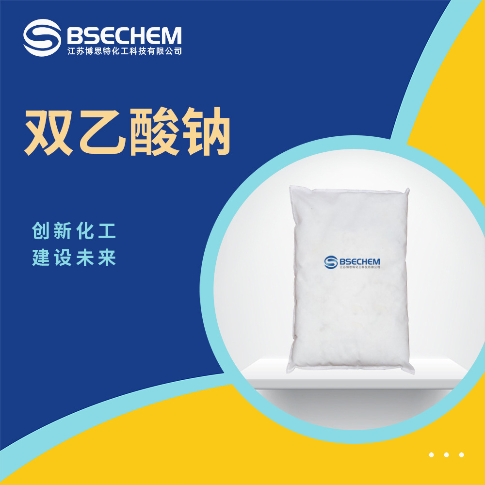 双乙酸钠 食品和饲料添加剂 防腐防霉剂 126-96-5 现货