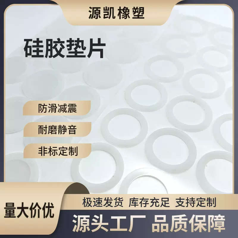 密封硅胶垫圈自粘橡胶脚垫瓶盖螺丝防水垫片透明食品级防滑减震