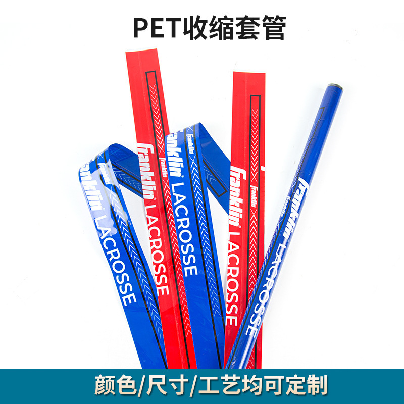 定制厂家直销防静电彩印球拍热收缩套管 PET收缩膜小规格收缩标签
