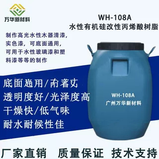 Water-Based Silicone Modified Acrylic Resin, Self-Drying, Low Odor, Water-Resistant, Good Gloss, High Wh108A Water-Based Silicone Modified Acrylic Resin, Self-Drying, Low Odor, Water-Resistant, Good Gloss, High Wh108A
