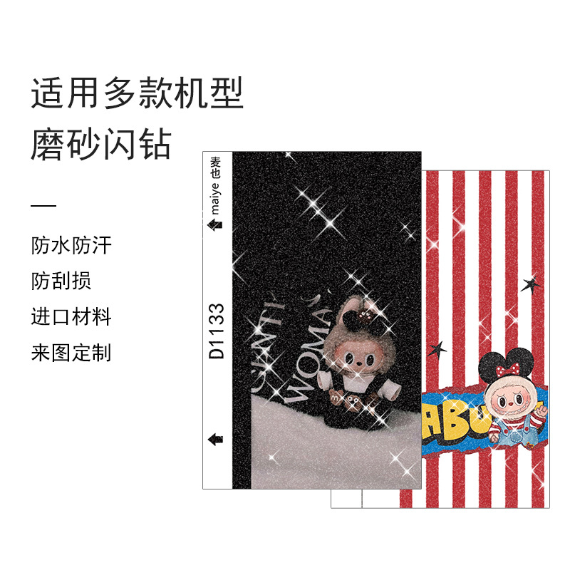 麦也八寸手机膜切膜机专用膜磨砂闪钻背膜刀片切膜机切割专用后膜