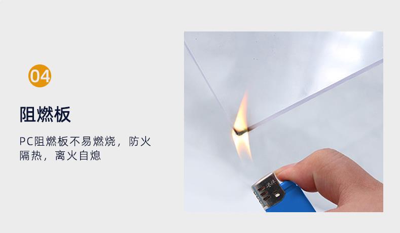 04PC阻燃板