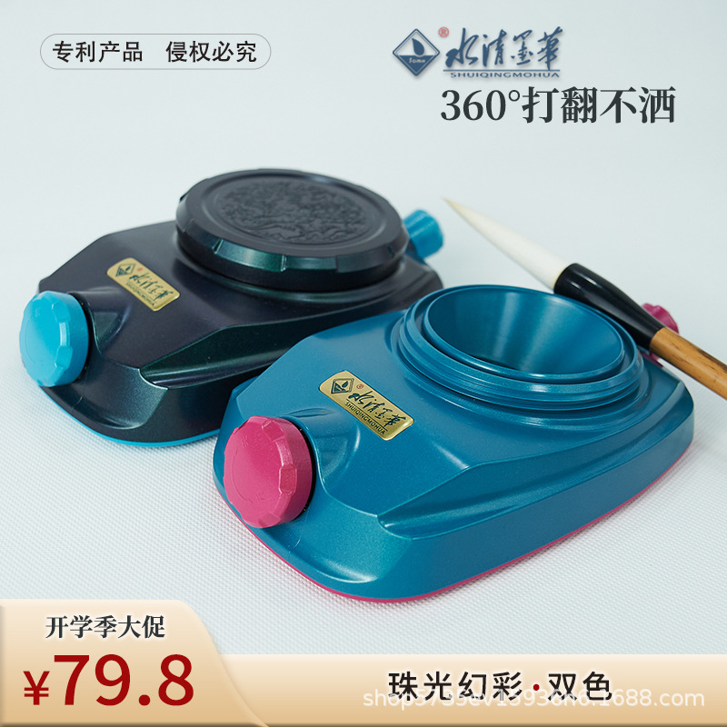 水清墨华防打翻砚台墨碟防干免洗防漏防洒防粘盖儿童书法便携招商