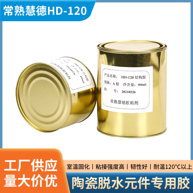 HD-120陶瓷脱水元件胶粘剂 AB焊接结构胶高粘合剂贴墙砖地砖胶