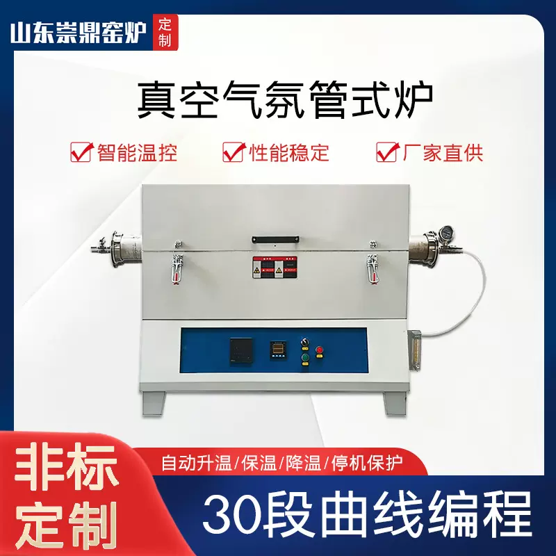 定制真空气氛管式炉实验室管式退火炉高温烧结加热电炉马弗炉厂家