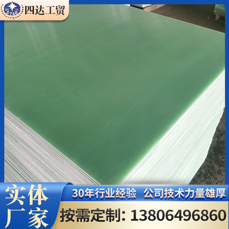 厂家供应多种规格FR-4玻纤板 水绿色环氧板 耐高温玻璃纤维布板