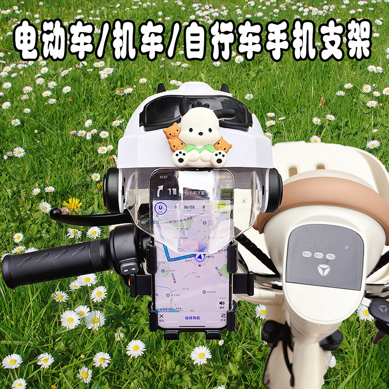电动车手机支架可爱卡通派大星电瓶车遮阳小头盔防雨手机导航支架|undefined