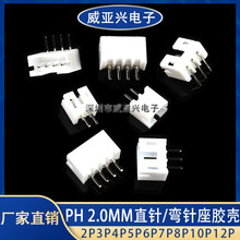 PH2.0 ֱᘏ�� 2.0mm�g�� �Ӿ����� �~� 2P/3P/4P/5P/6P/7P/8P