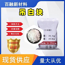 雕白粉 工业漂白净洗剂还原性拔染剂纺织印染 吊白块