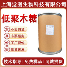 低聚木糖百龙创园99%粉末现货食品级低聚木糖原料批发甜味剂