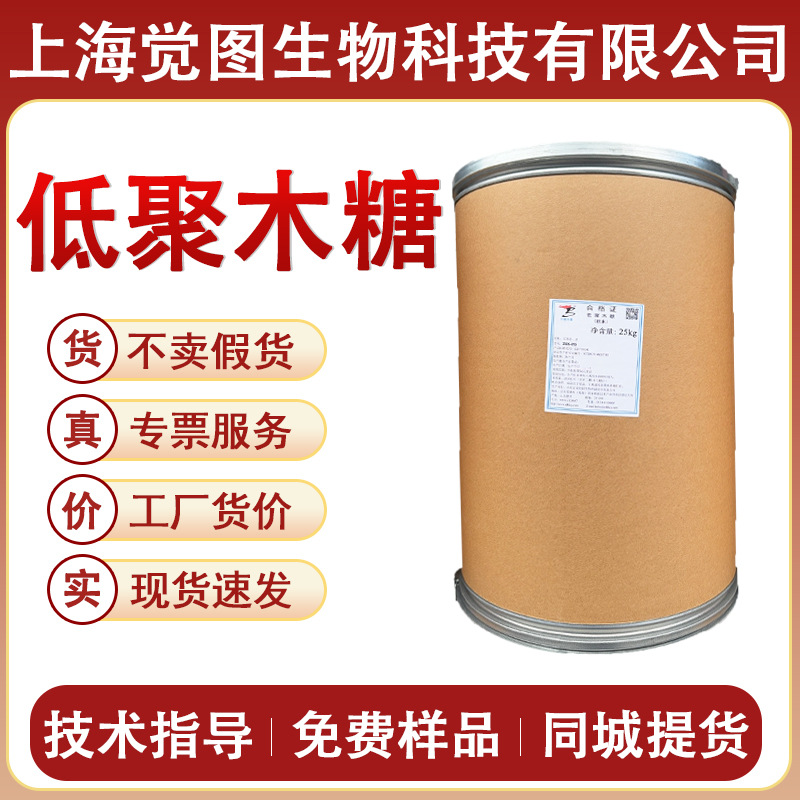 低聚木糖百龙创园99%粉末现货食品级低聚木糖原料批发甜味剂
