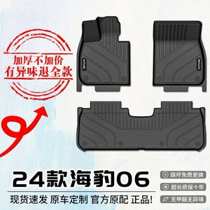 BYD Seal 06 TPE avtomobil ayaqaltı, 24 üst örtük xalça baqaj matı