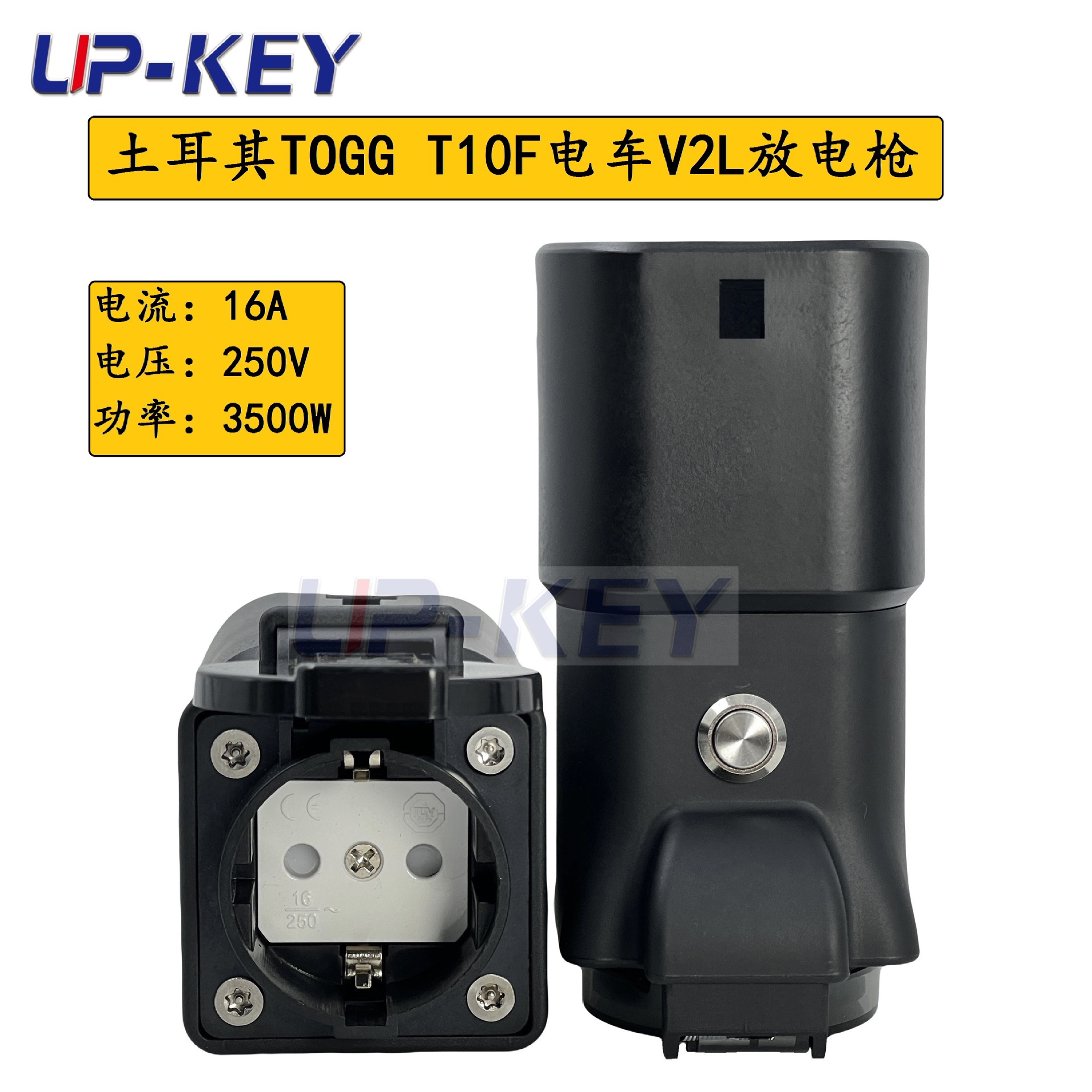 土耳其TOGG T10FV T10X新能源Type2欧规汽车外放电V2L放电枪