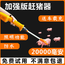 赶牛赶猪防水大容量电动电子电猪棍电击辊棒大功率赶猪器