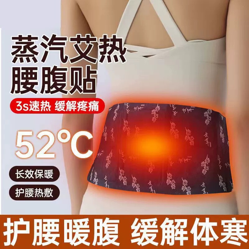 暖腰贴艾草热敷包暖腰腹自发热腰部腹部蒸汽暖贴暖宝宝护宫护腰带|undefined