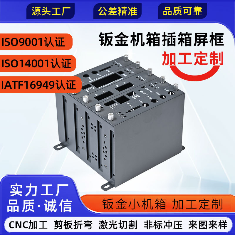 精密钣金机箱外壳自动化零件钣金件不锈钢通讯面板机箱机柜机架