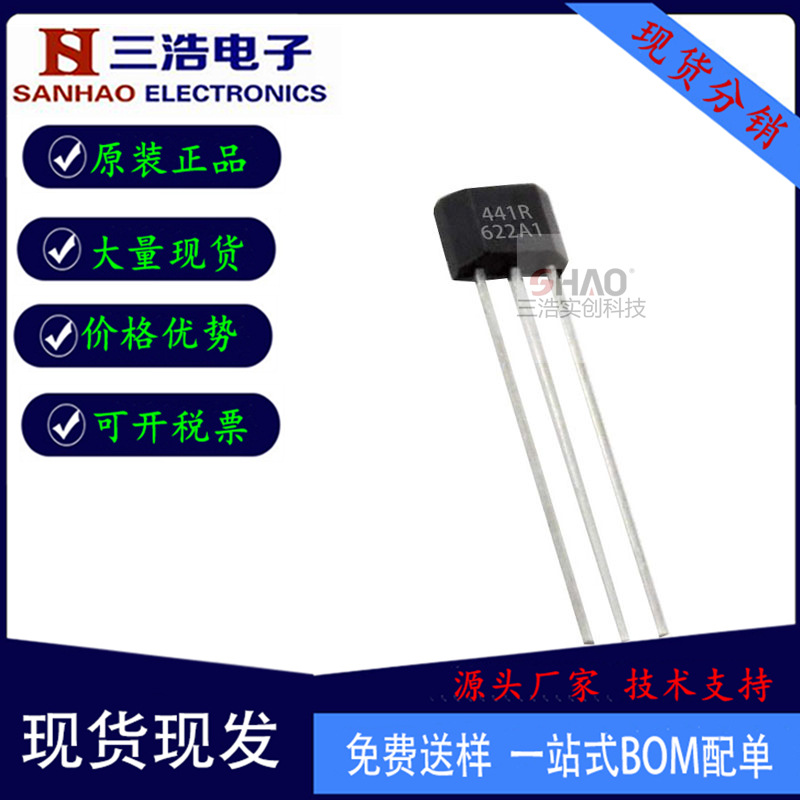 全新 SS441R 丝印41R/441R 封装TO-92S 单极磁性传感器器芯片IC