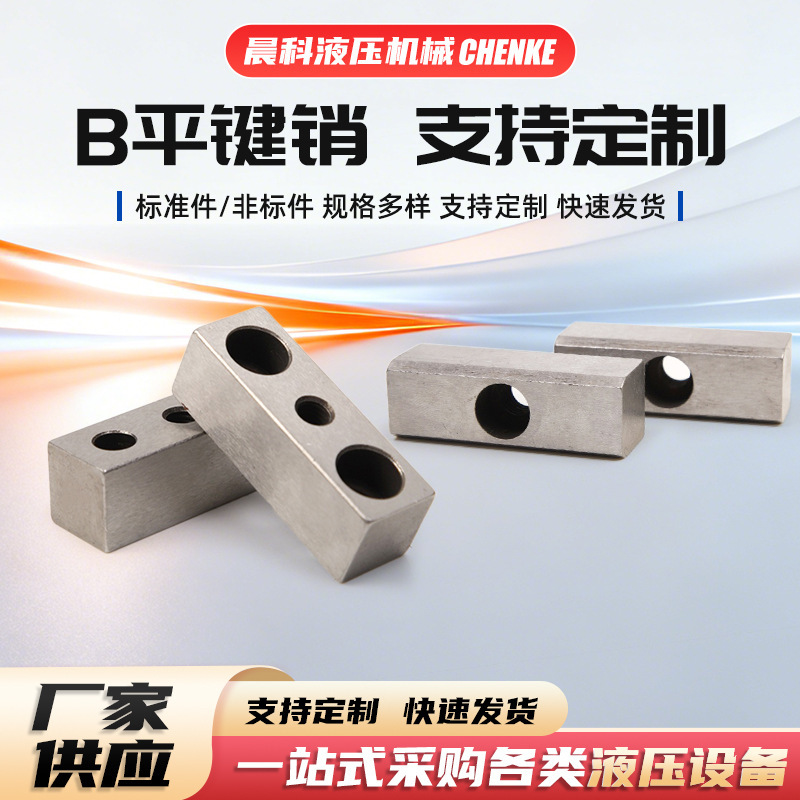 Factory Custom-Made B-Type Square Key with Hole, Flat Key Pin, High-Strength 304 Stainless Steel/Carbon Steel Flat Key Fasteners Factory Custom-Made B-Type Square Key with Hole, Flat Key Pin, High-Strength 304 Stainless Steel/Carbon Steel Flat Key Fasteners