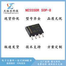 NE555DR 贴片SOP-8 高精度定时器IC 双时基电路芯片 NE555 定时器