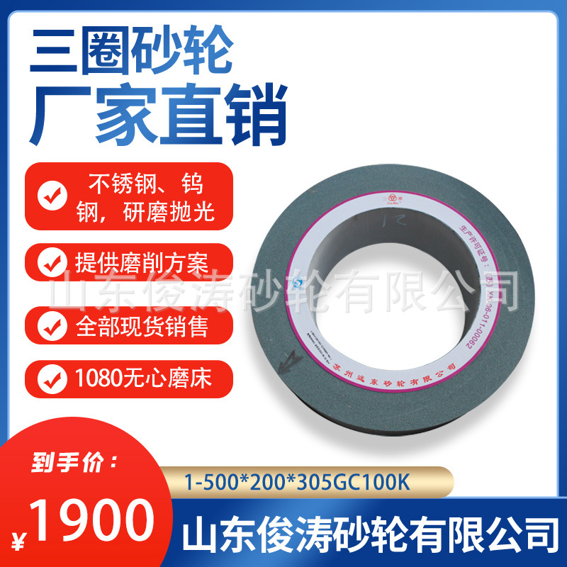 三圈1-500*200*305GC100K不锈钢钨钢研磨抛光1080无心磨床