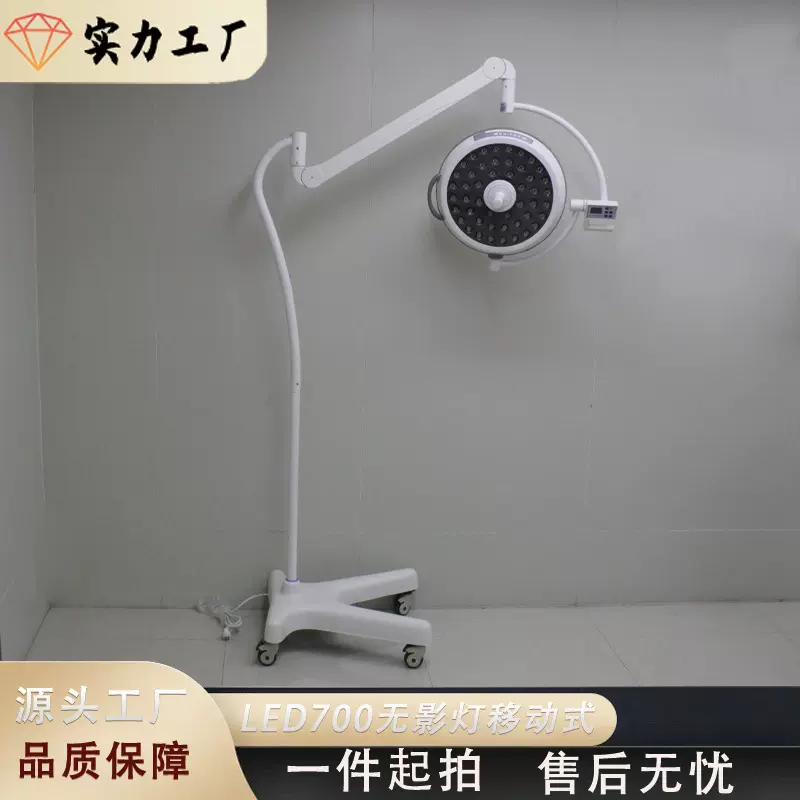 移动LED无影灯500高亮无阴影便携灵活医疗/美容/手术室/亮度可调