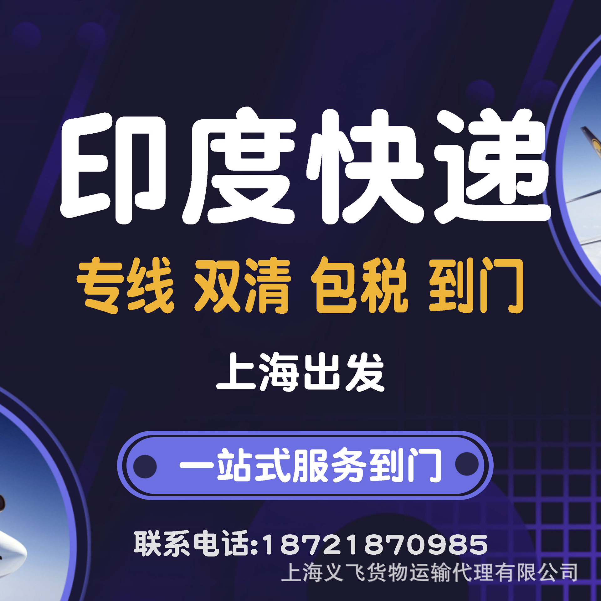 上海发印度国际快递,专线双清包税到门,海运空运物流派送到门