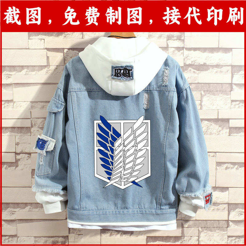 进击的巨人外套bf风潮流男女日系连帽衣服自由之翼假两件牛仔外套