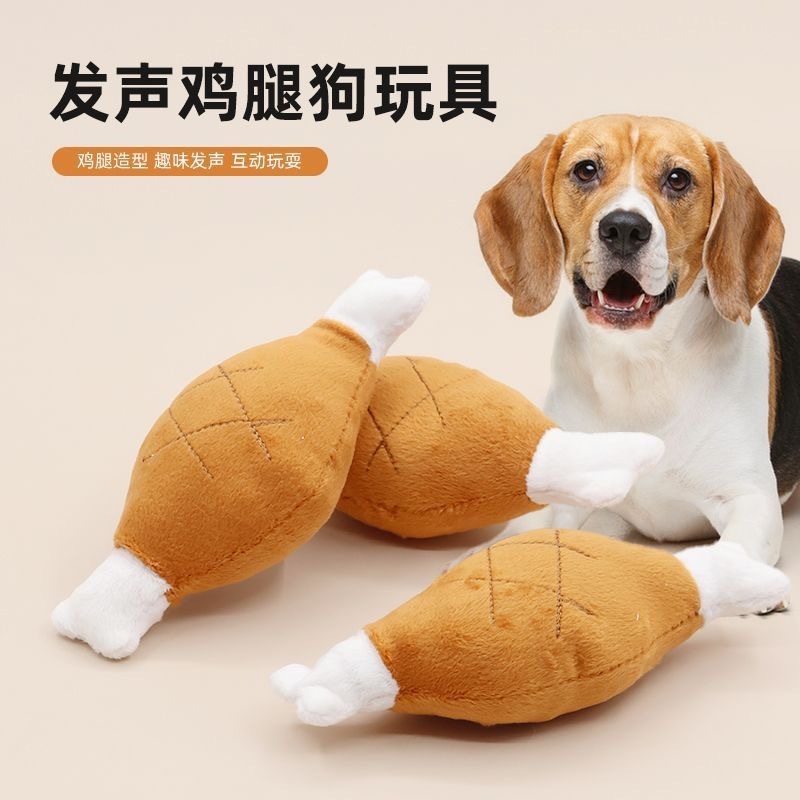 宠物狗狗玩具耐咬仿真毛绒发声鸡腿自嗨解闷磨牙洁齿小狗玩具用品|undefined
