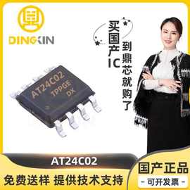 AT24C02 封装SOP-8 EEPROM 电可擦除可编程只读存储器IC 存储芯片