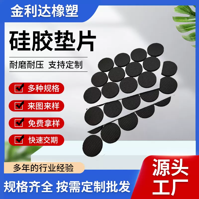 厂家供应圆形防滑自粘硅胶脚垫减震家具网格硅橡胶脚垫