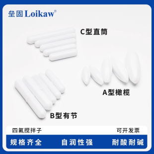 Free Shipping High Temperature Resistant Ptfe Magnetic Stirrer A/B/C Polytetrafluoroethylene Olive-Shaped Cylindrical Magnet Experiment