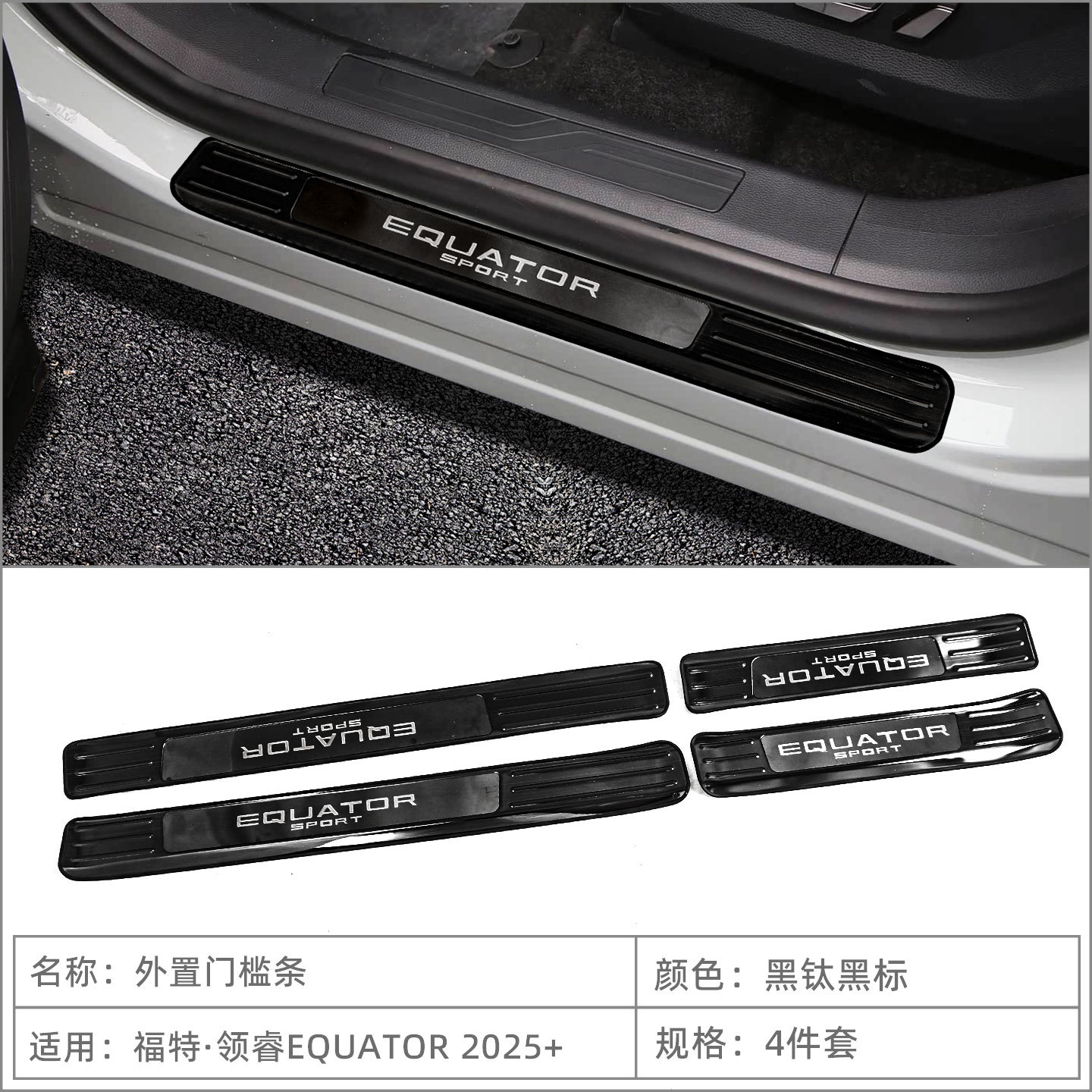 Compatible with 25-26 Ford Territory door sill strips, welcome pedals, tailgate rear guards, interior modification