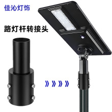 太陽能路燈桿轉接頭庭院飛碟燈連接支架中山燈具配件加工定制燈飾