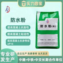 加工定制防水砂浆添加剂聚合物防水粉粉体防水剂防水粉