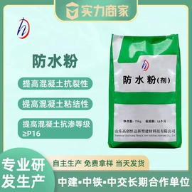 特种建材;混凝土添加剂;防水剂